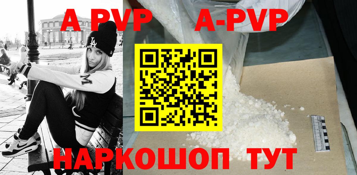 A PVP Соль  A-PVP Соль  Вход с VPN  Холмск  Alpha PVP кристаллы 