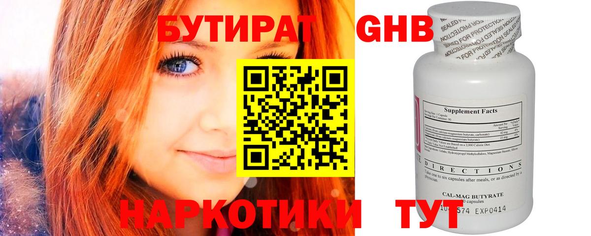 БУТИРАТ бутик  БУТИРАТ  Холмск  Вход с VPN 