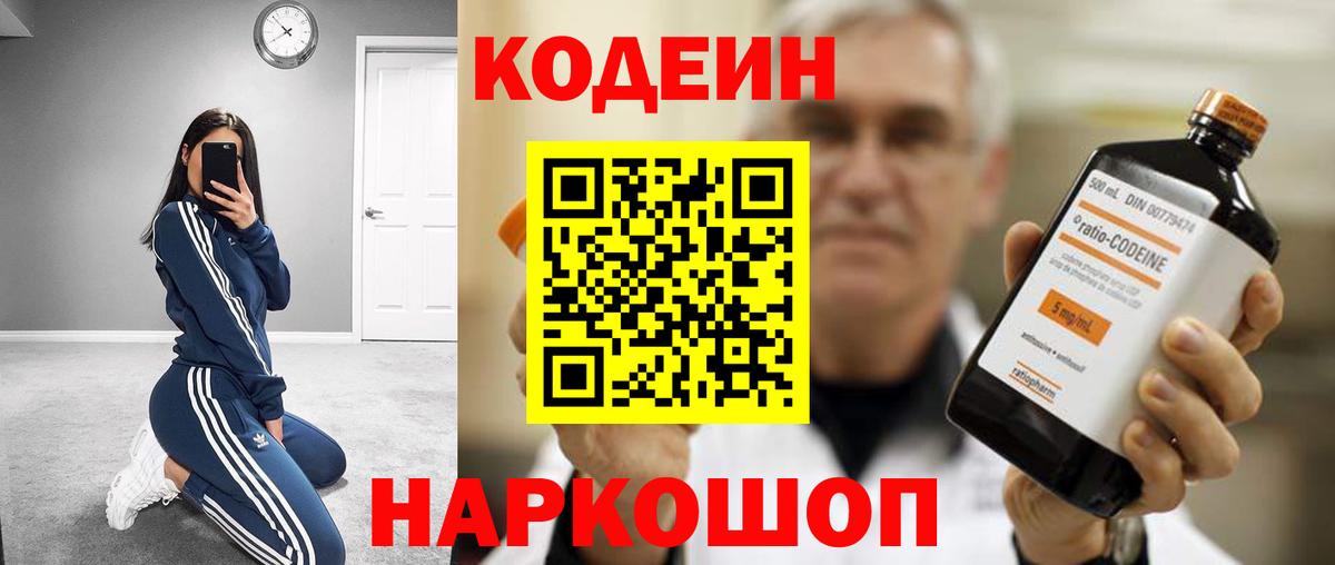 Холмск  Кодеиновый сироп Lean напиток Lean (лин)  Вход с VPN  Кодеиновый сироп Lean напиток Lean (лин) 