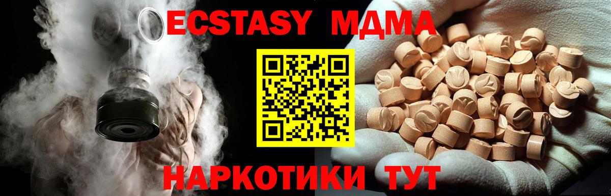 МДМА crystal  MDMA молли  MDMA  Вход с VPN  Холмск 