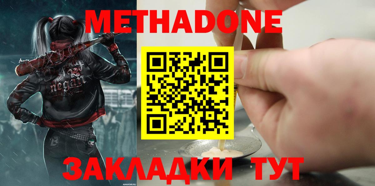 Метадон мёд Холмск