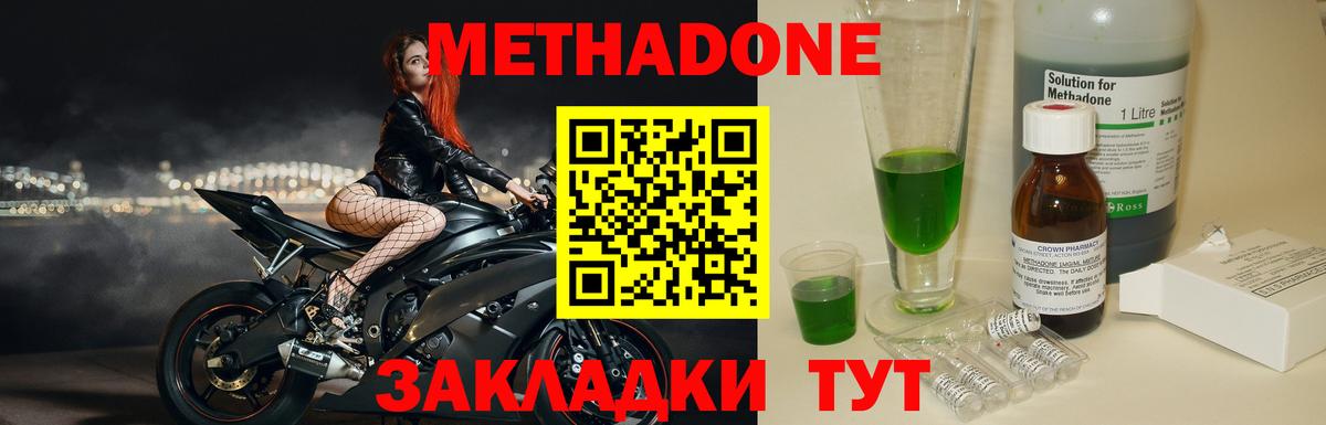 Метадон кристалл  МЕТАДОН VHQ  Вход с VPN  Холмск 