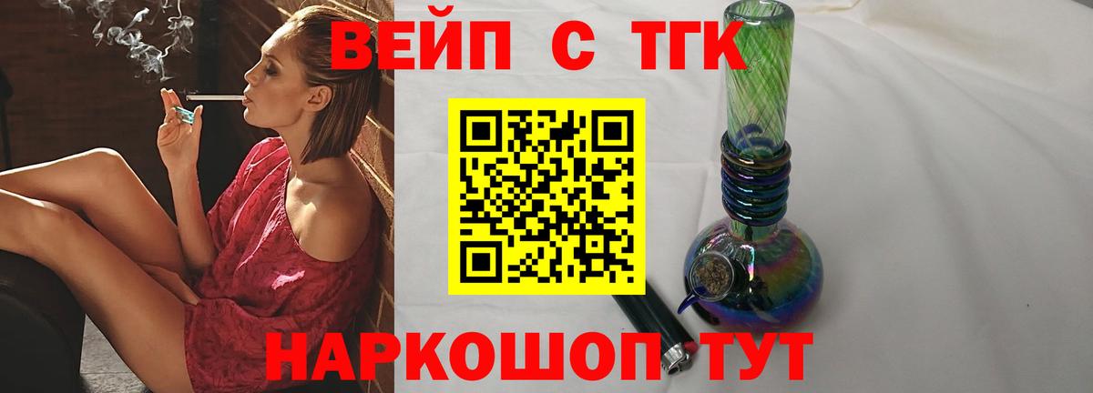 Холмск  Дистиллят ТГК вейп  Вход с VPN 